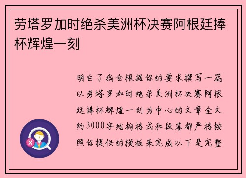 劳塔罗加时绝杀美洲杯决赛阿根廷捧杯辉煌一刻