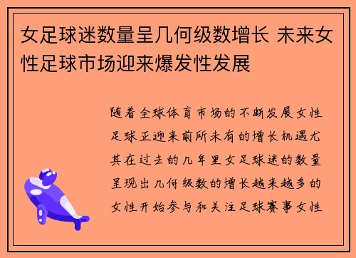 女足球迷数量呈几何级数增长 未来女性足球市场迎来爆发性发展