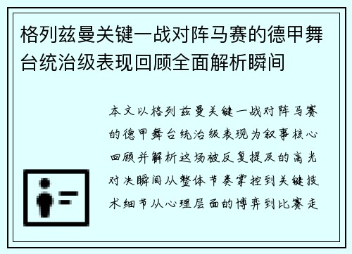 格列兹曼关键一战对阵马赛的德甲舞台统治级表现回顾全面解析瞬间 格列兹曼关键一战对阵马赛的德甲舞台统治级表现回顾全面解析瞬间