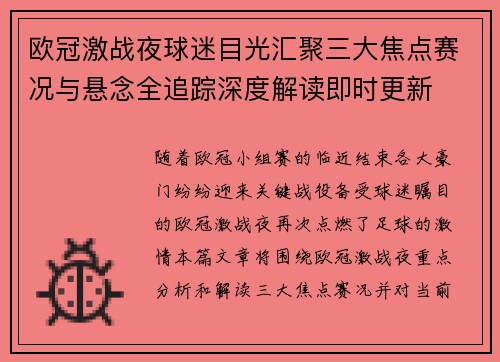 欧冠激战夜球迷目光汇聚三大焦点赛况与悬念全追踪深度解读即时更新