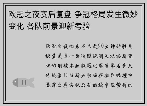 欧冠之夜赛后复盘 争冠格局发生微妙变化 各队前景迎新考验