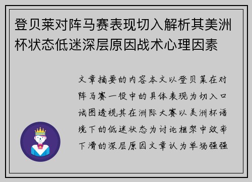 登贝莱对阵马赛表现切入解析其美洲杯状态低迷深层原因战术心理因素