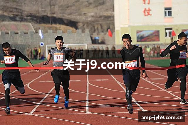 关于j9.com